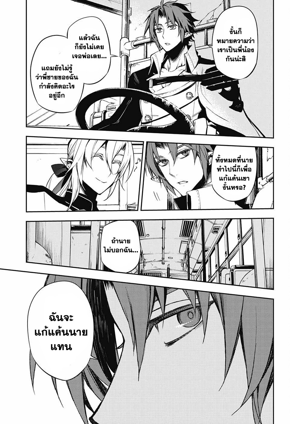 อ่าน Owari no Seraph