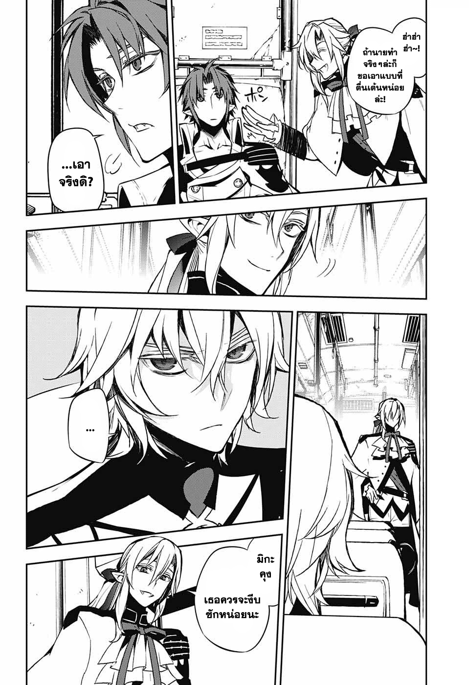 อ่าน Owari no Seraph