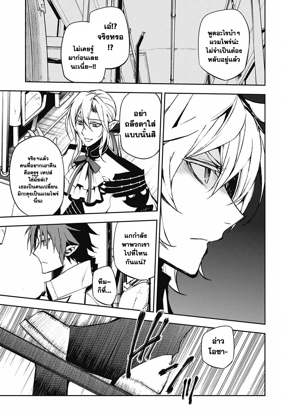 อ่าน Owari no Seraph