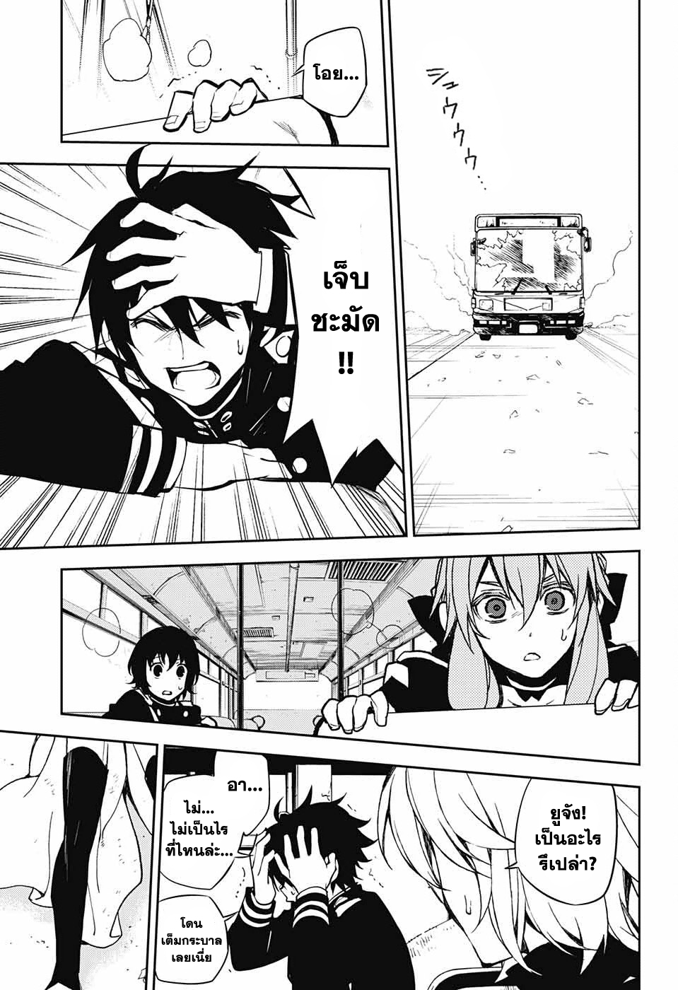 อ่าน Owari no Seraph