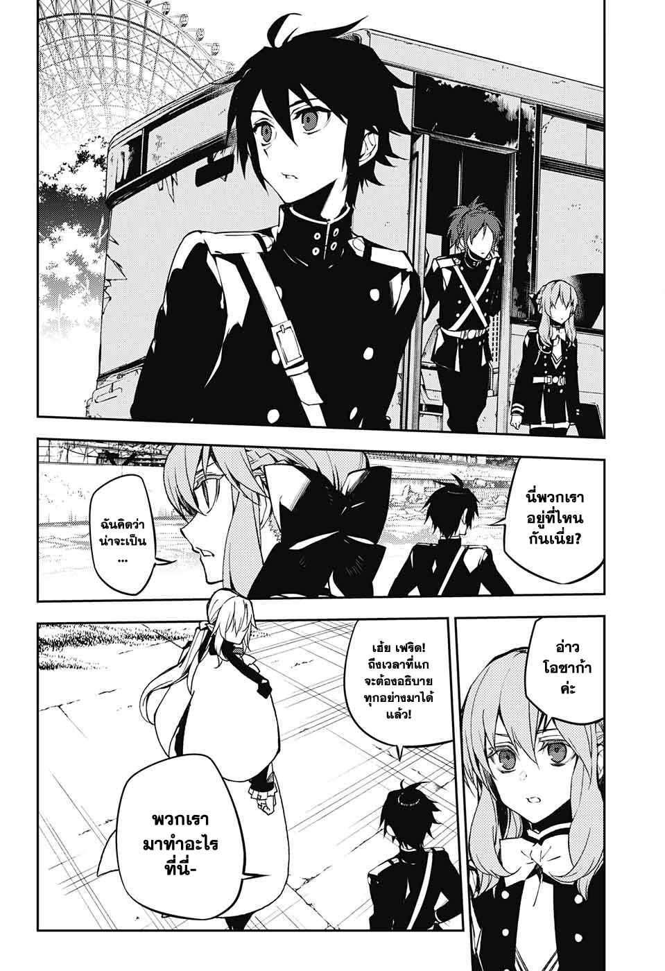 อ่าน Owari no Seraph