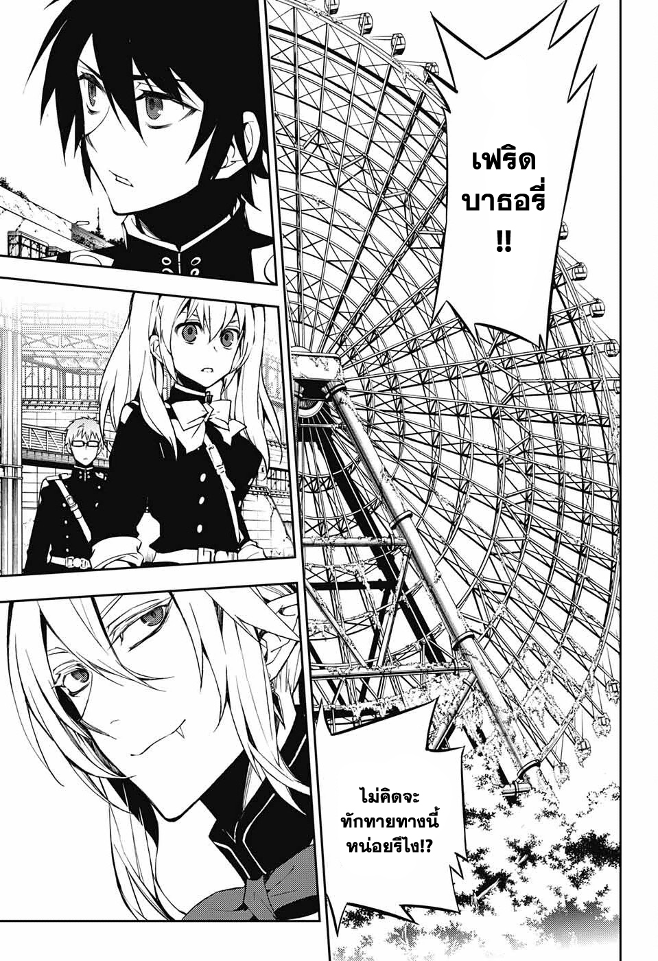 อ่าน Owari no Seraph