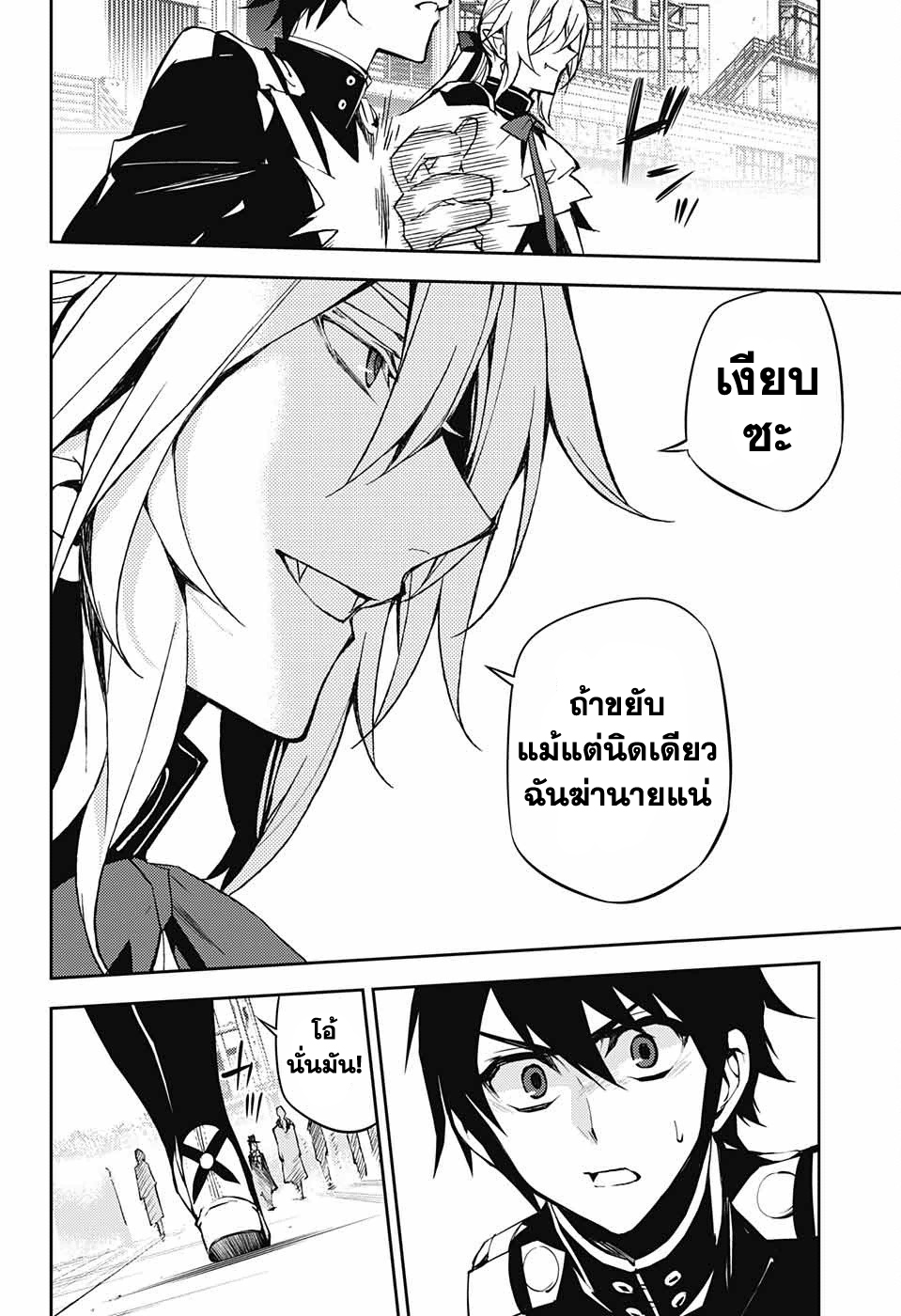 อ่าน Owari no Seraph