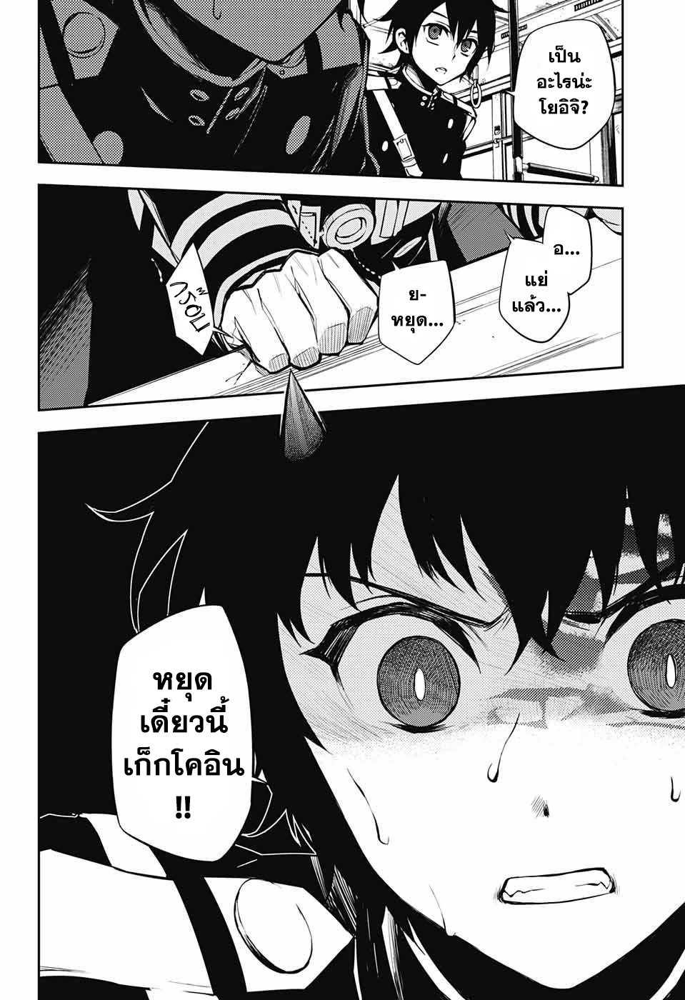 อ่าน Owari no Seraph