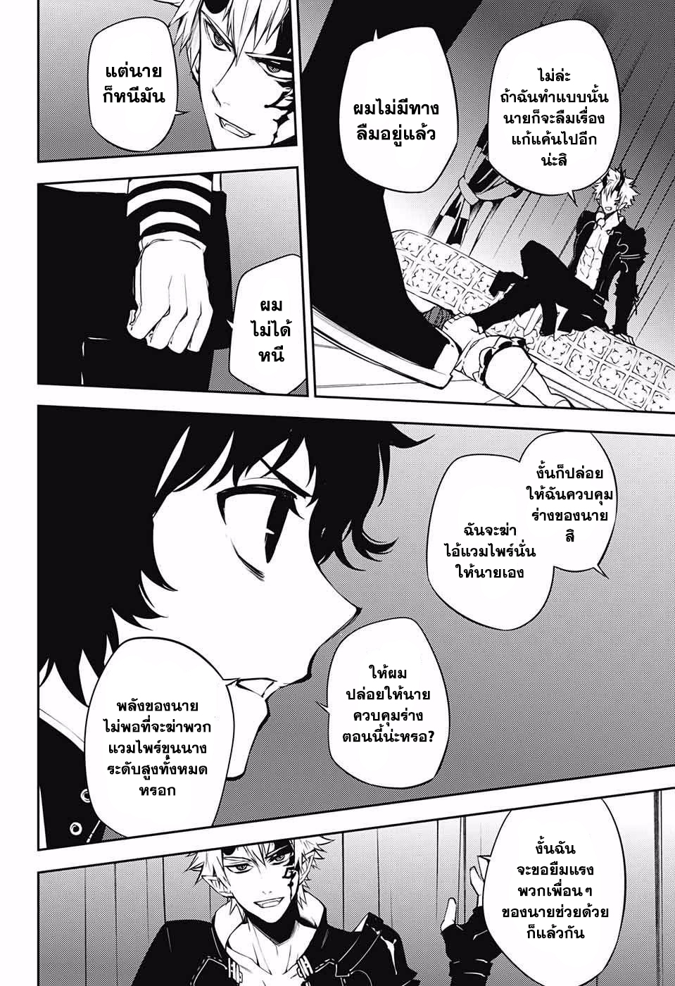 อ่าน Owari no Seraph