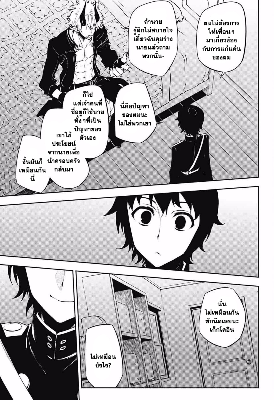 อ่าน Owari no Seraph