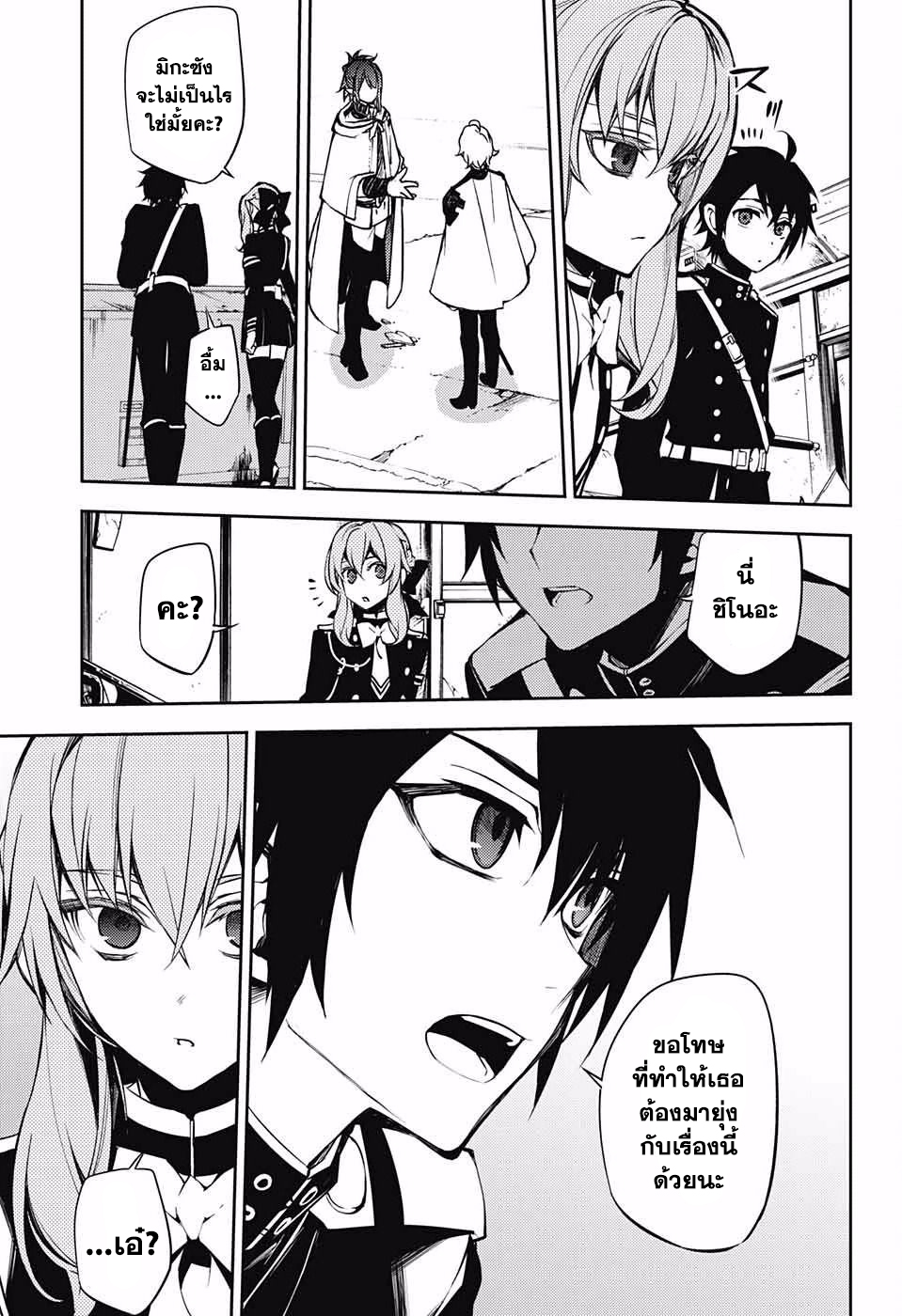 อ่าน Owari no Seraph