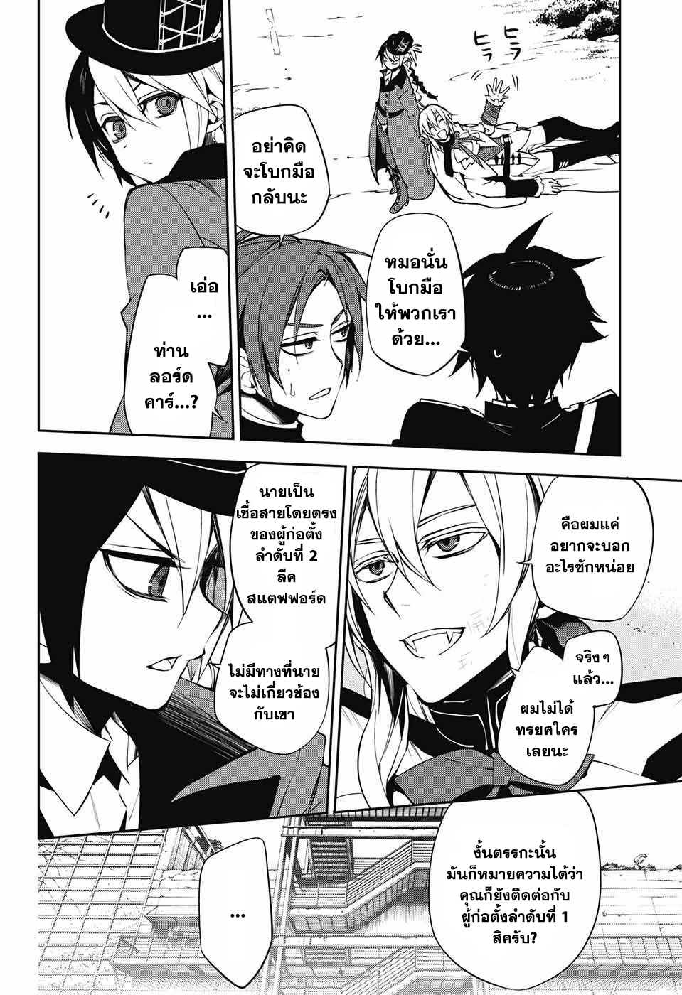 อ่าน Owari no Seraph