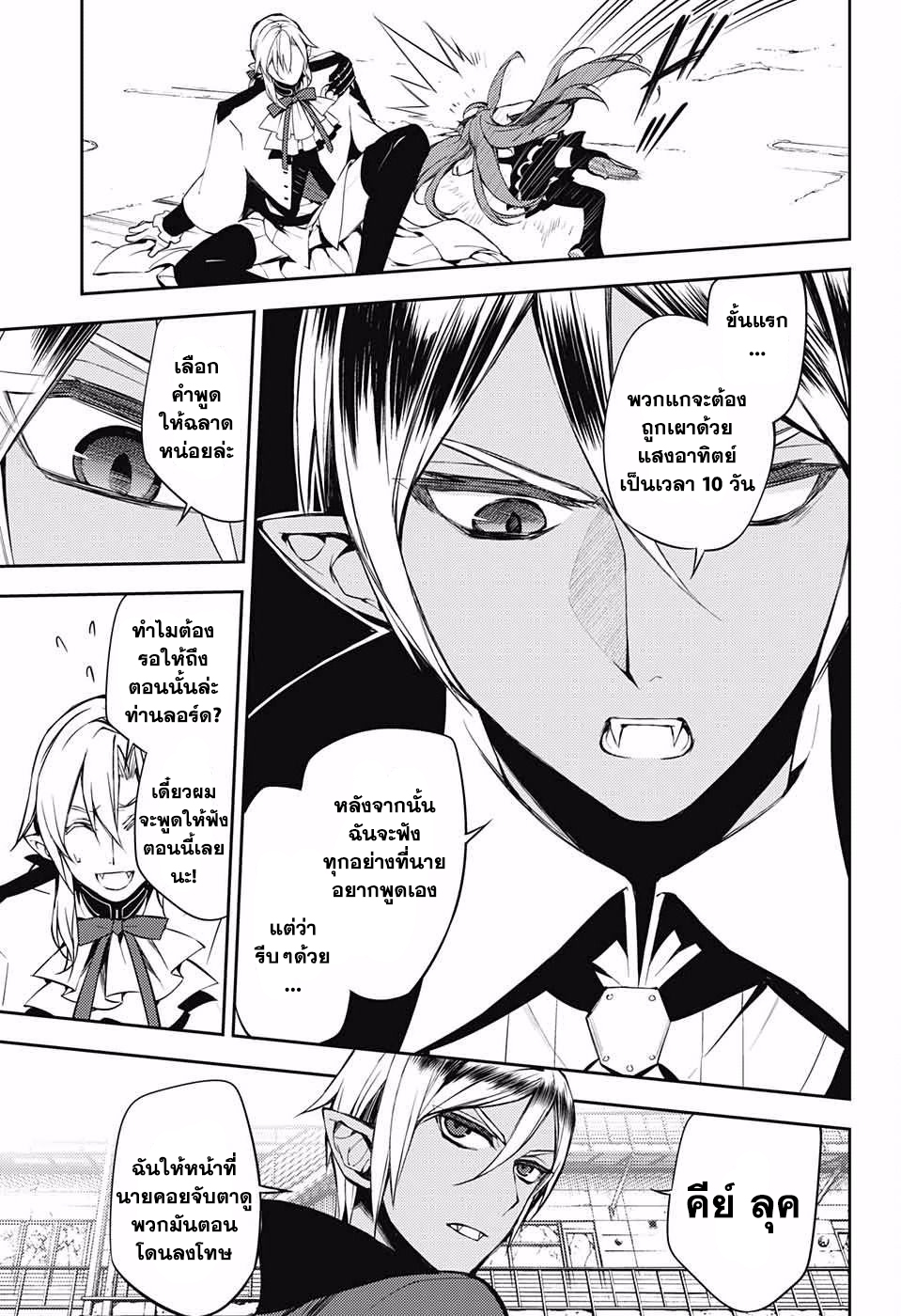 อ่าน Owari no Seraph