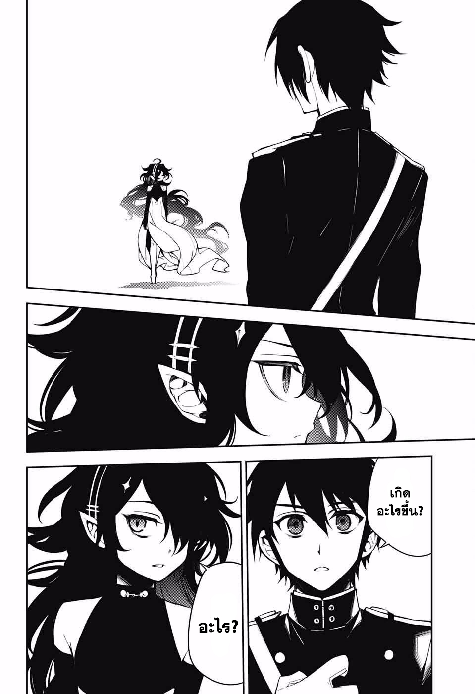 อ่าน Owari no Seraph