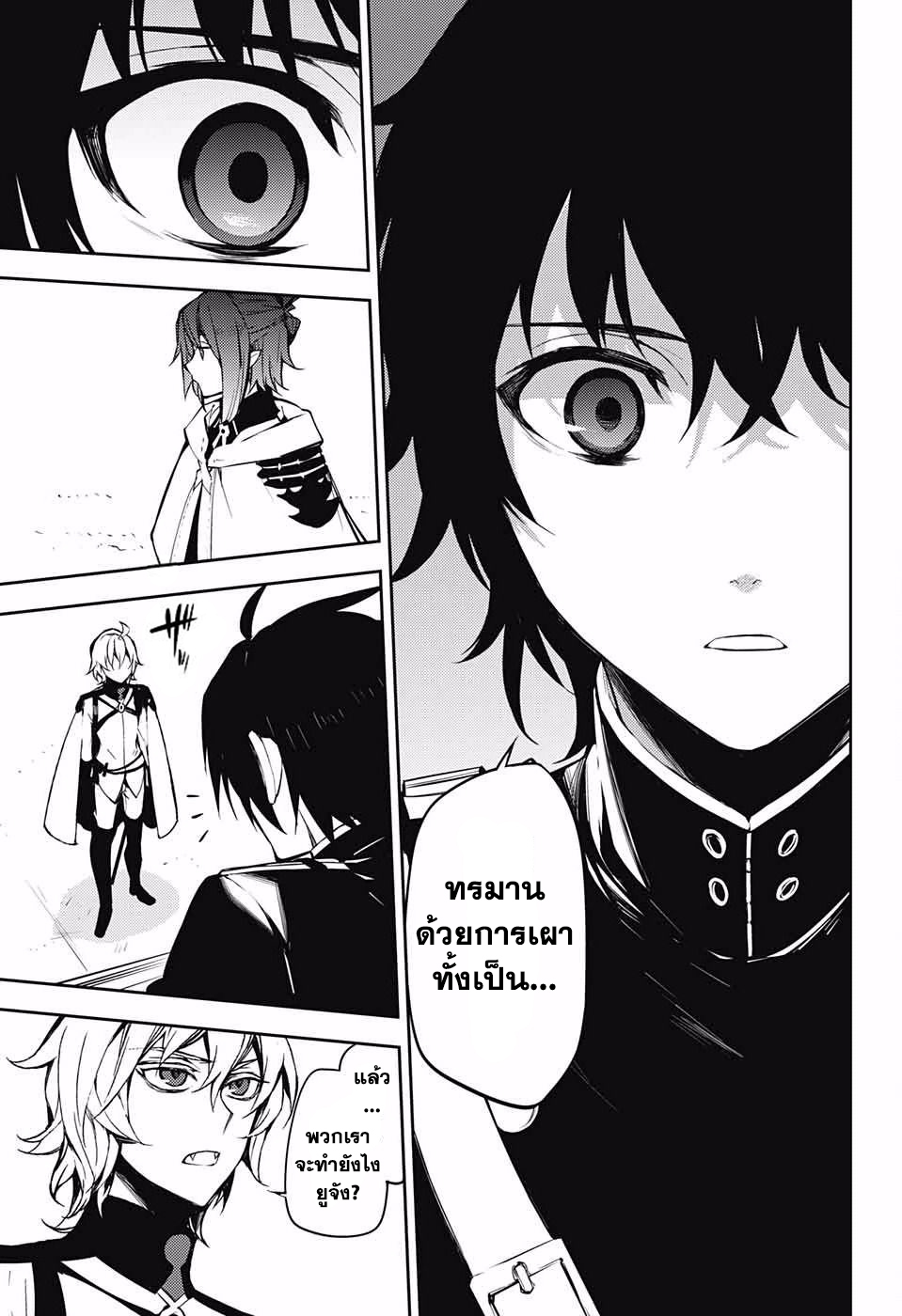 อ่าน Owari no Seraph