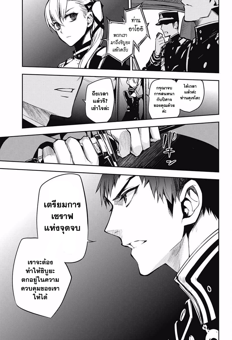 อ่าน Owari no Seraph