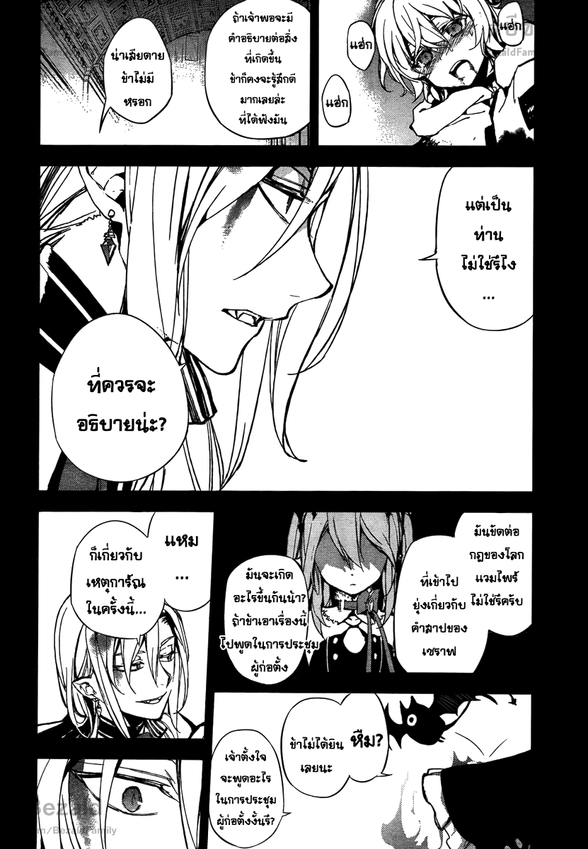 อ่าน Owari no Seraph