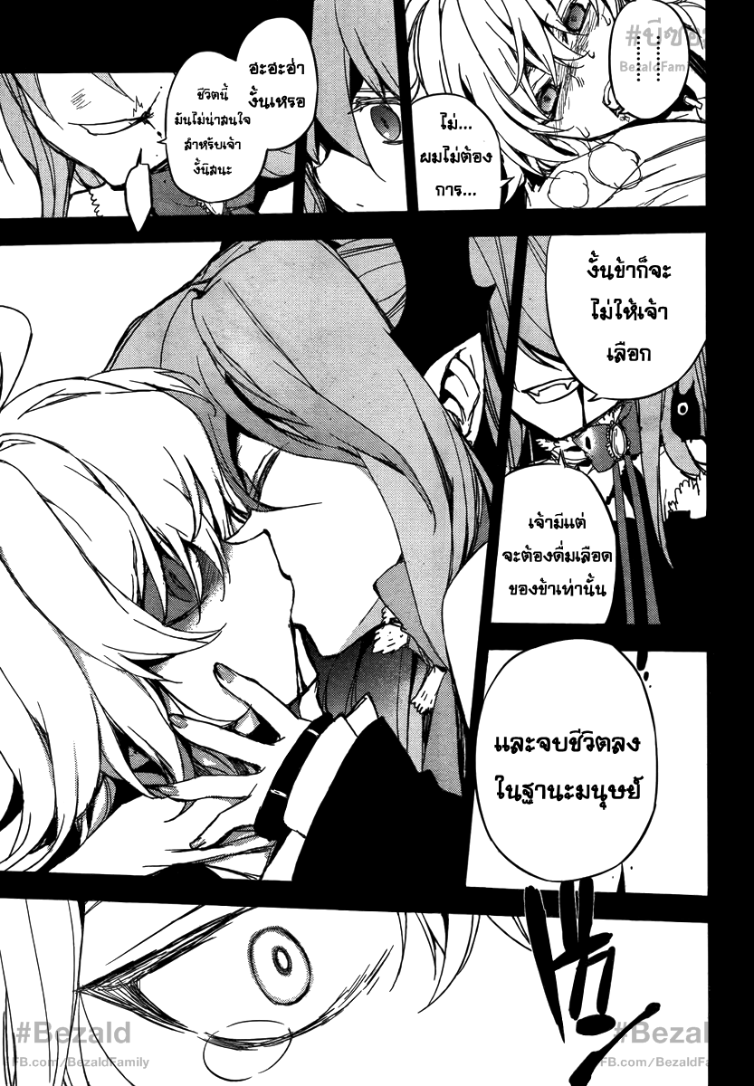 อ่าน Owari no Seraph