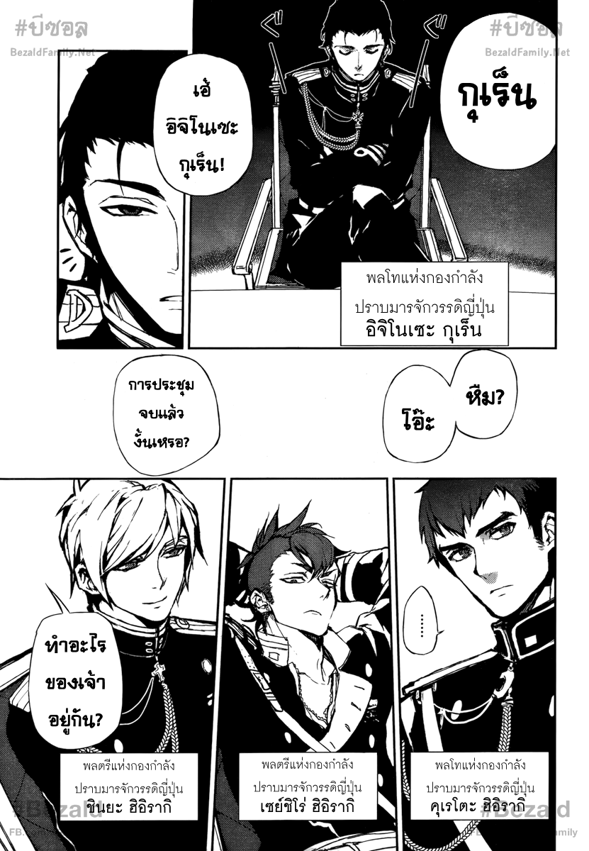 อ่าน Owari no Seraph