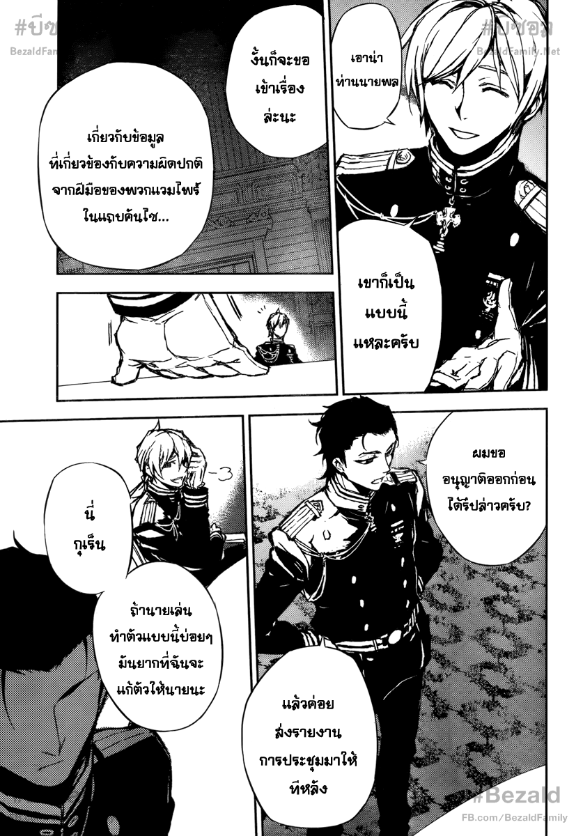 อ่าน Owari no Seraph