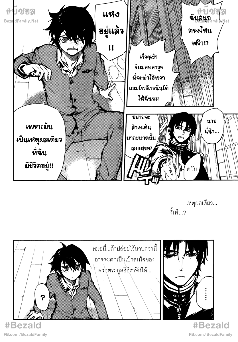 อ่าน Owari no Seraph