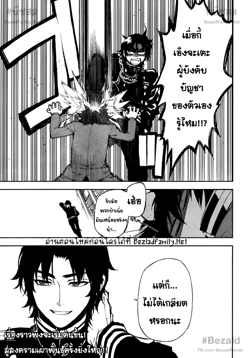 อ่าน Owari no Seraph