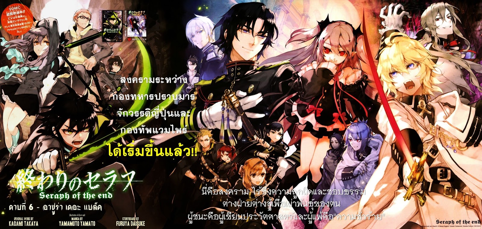 อ่าน Owari no Seraph