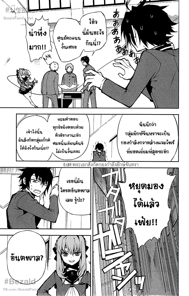 อ่าน Owari no Seraph