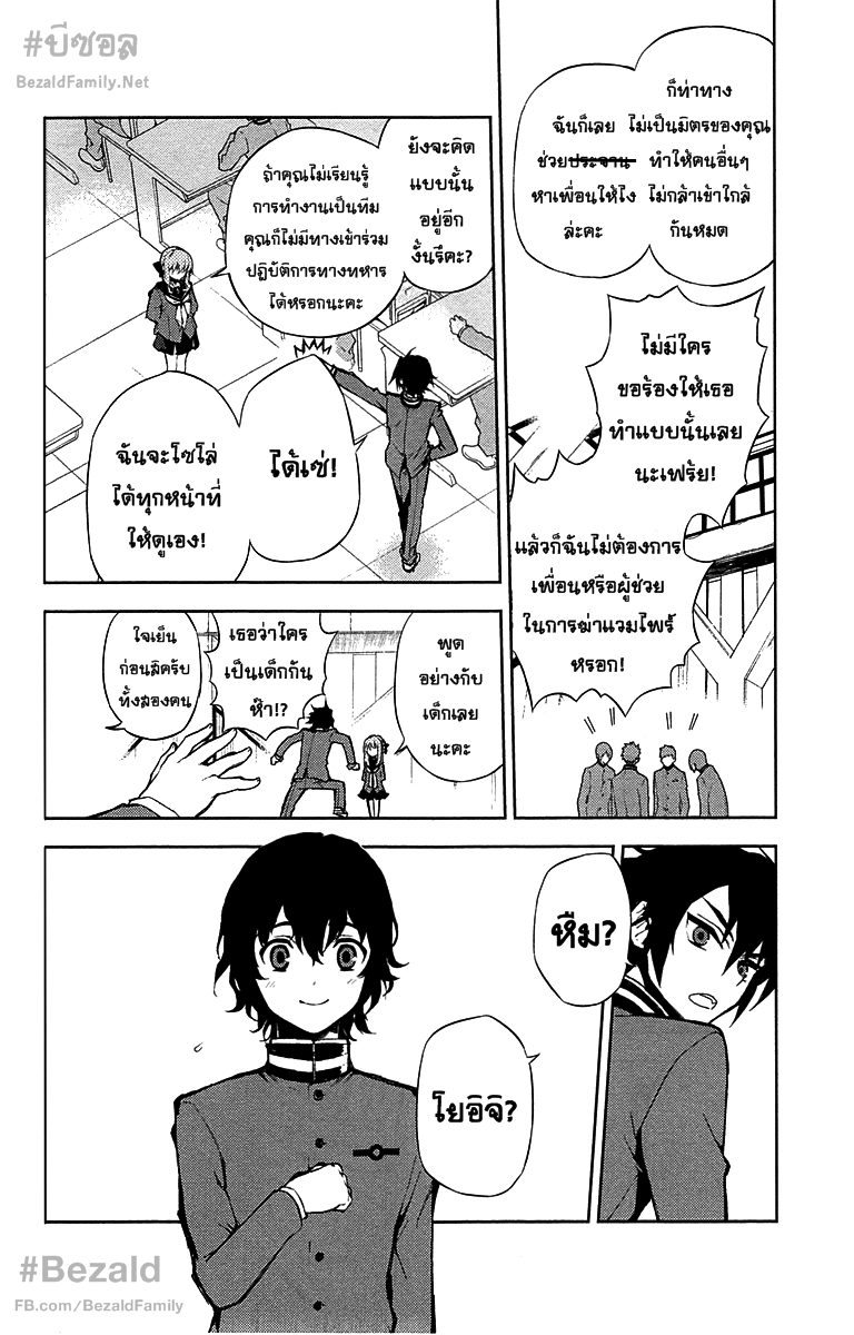 อ่าน Owari no Seraph