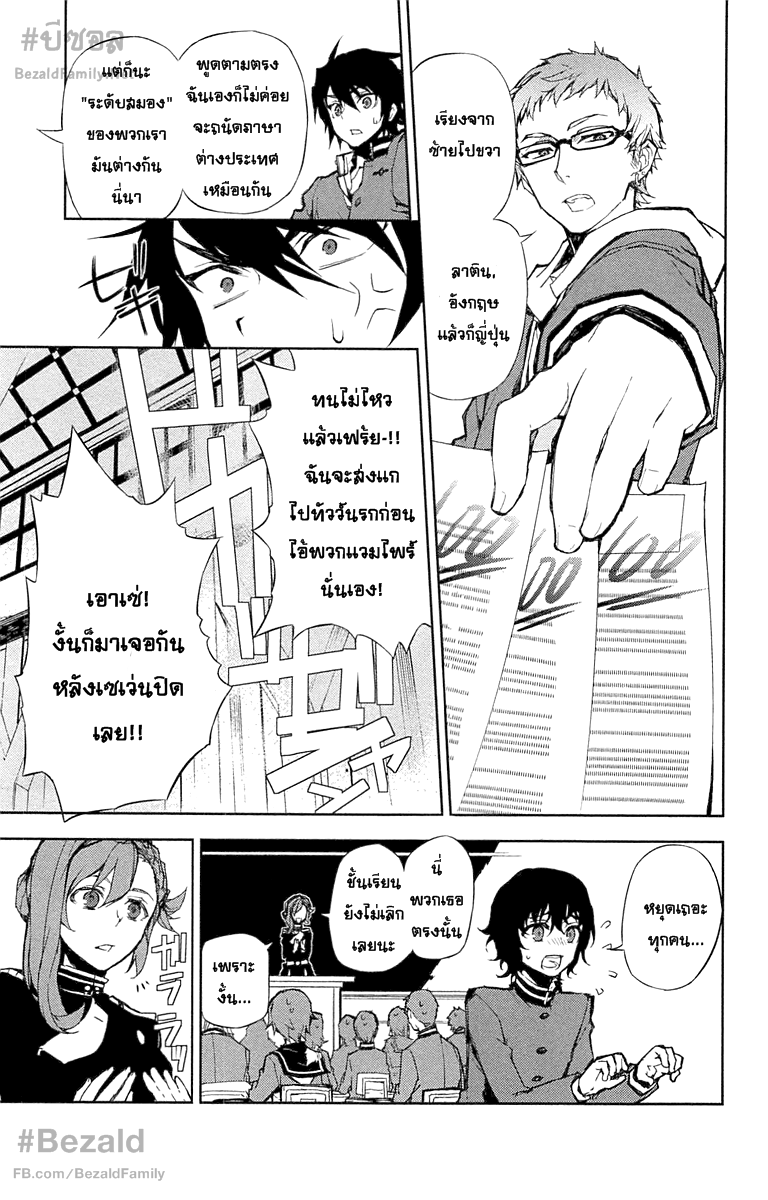 อ่าน Owari no Seraph