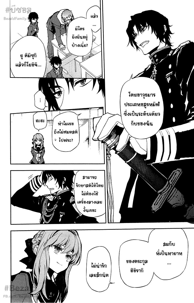 อ่าน Owari no Seraph