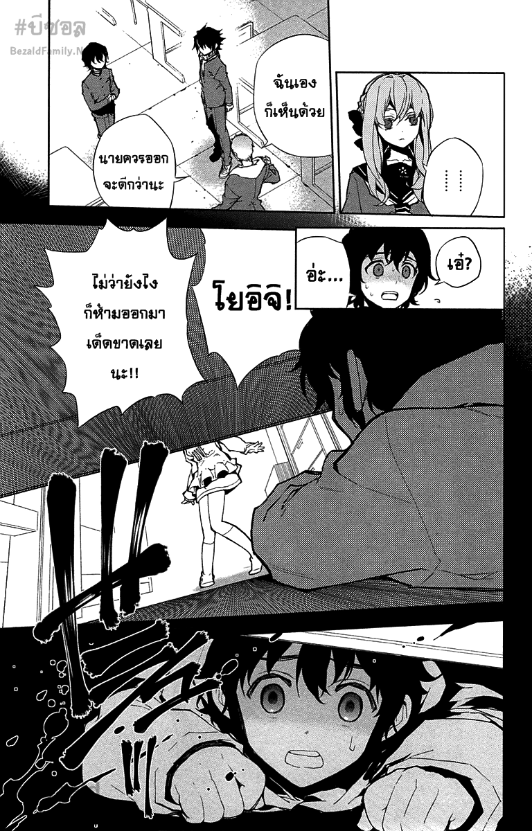 อ่าน Owari no Seraph