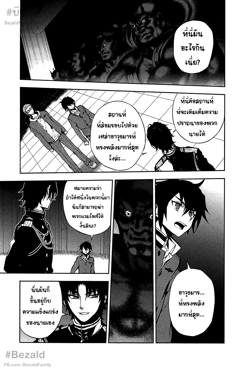 อ่าน Owari no Seraph