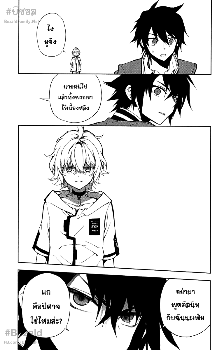 อ่าน Owari no Seraph