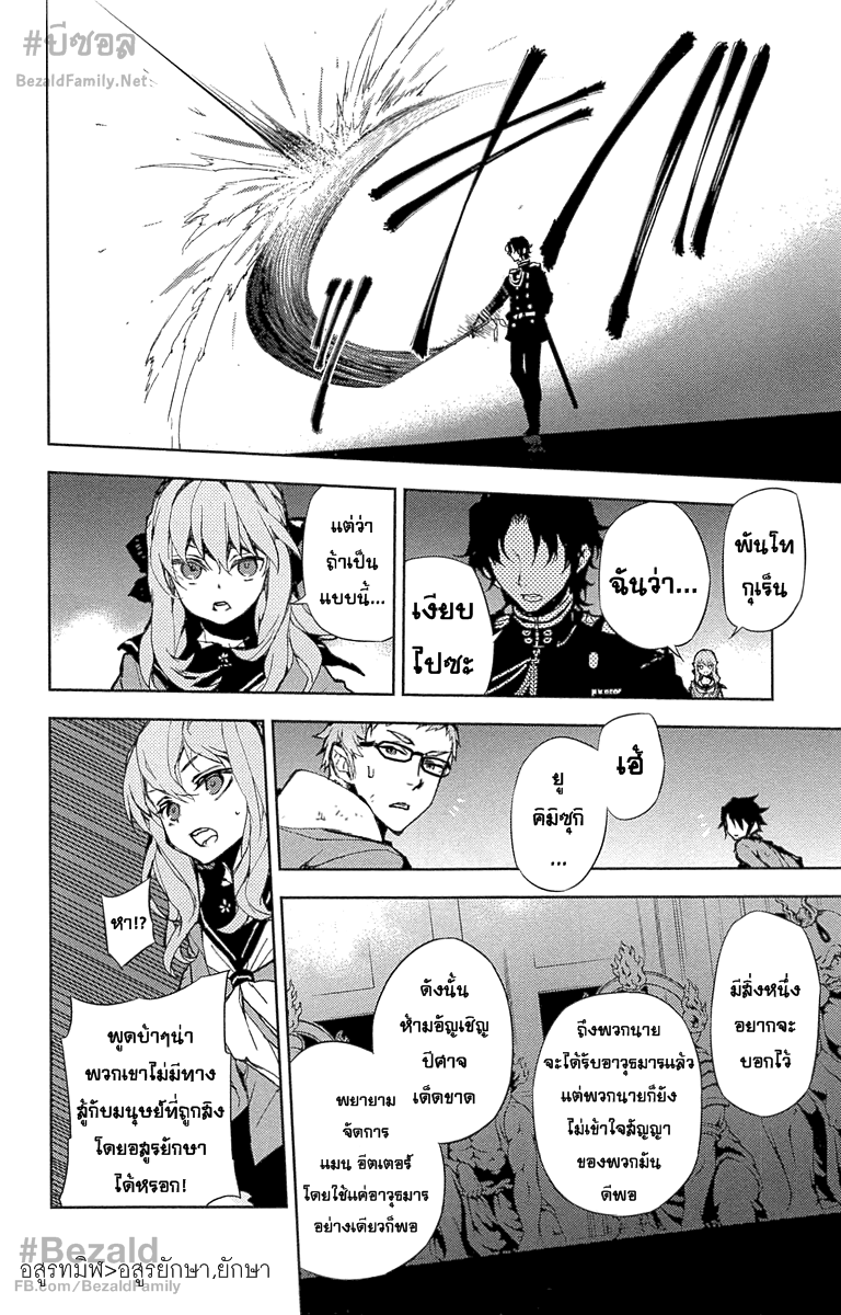 อ่าน Owari no Seraph