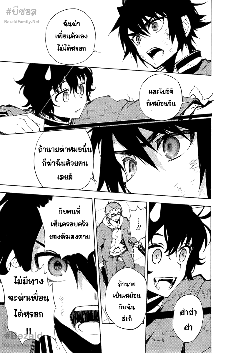 อ่าน Owari no Seraph