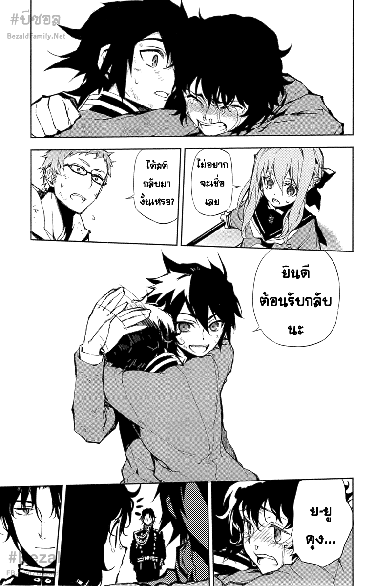 อ่าน Owari no Seraph