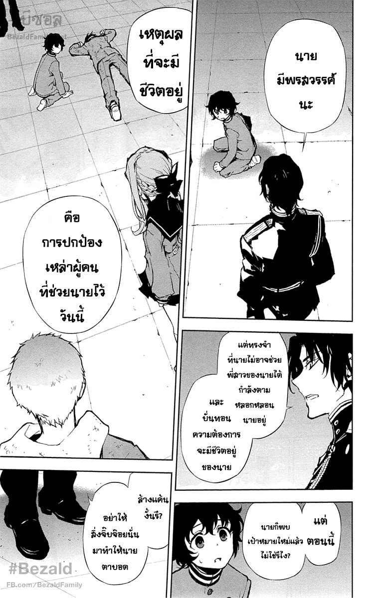 อ่าน Owari no Seraph