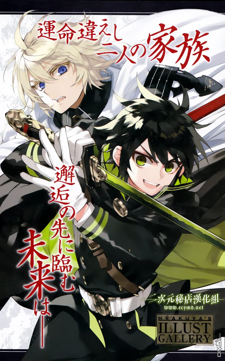 อ่าน Owari no Seraph