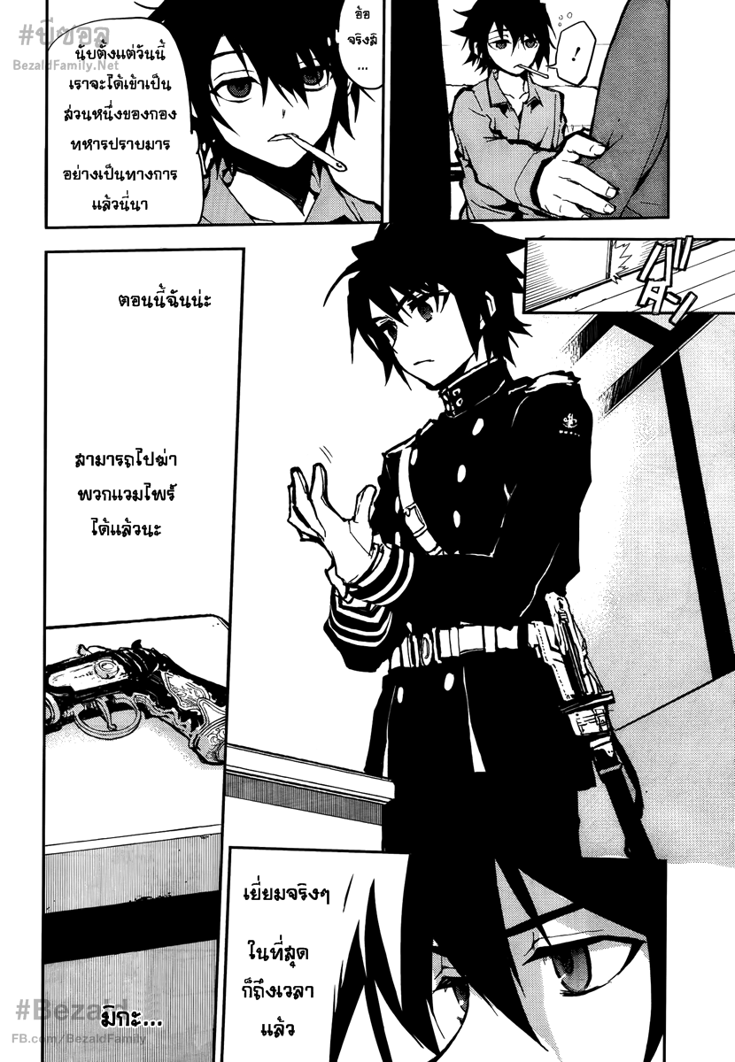 อ่าน Owari no Seraph