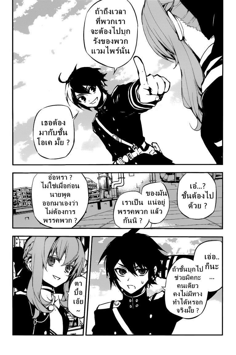 อ่าน Owari no Seraph