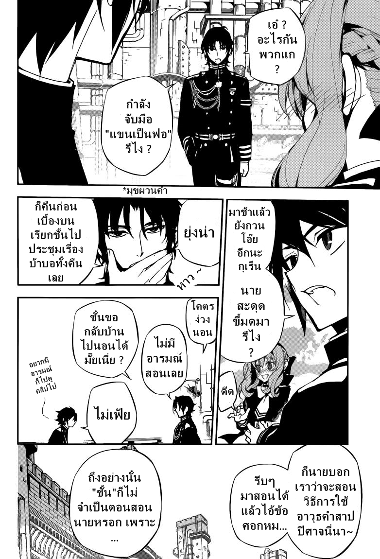 อ่าน Owari no Seraph