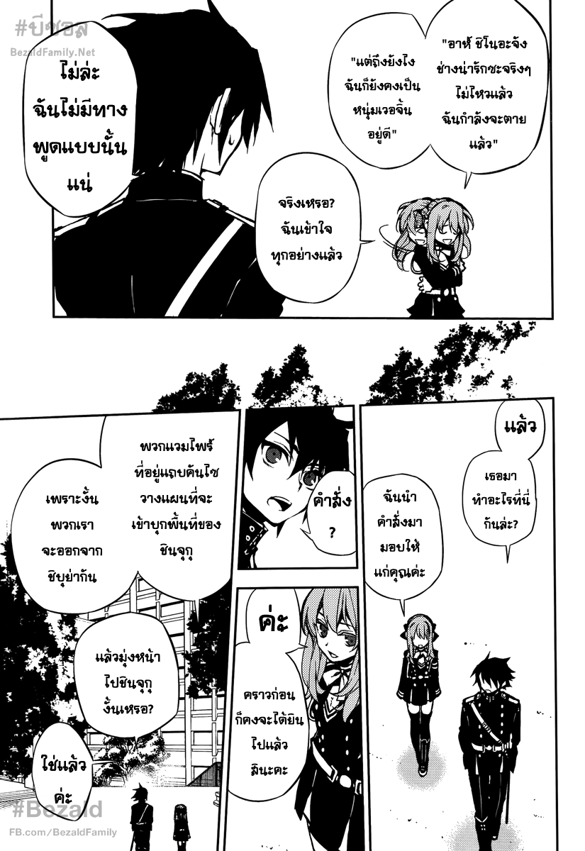 อ่าน Owari no Seraph