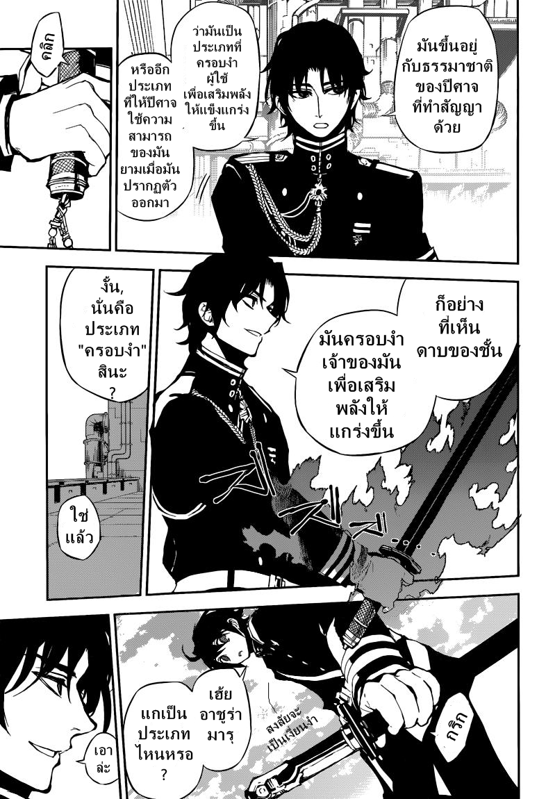 อ่าน Owari no Seraph