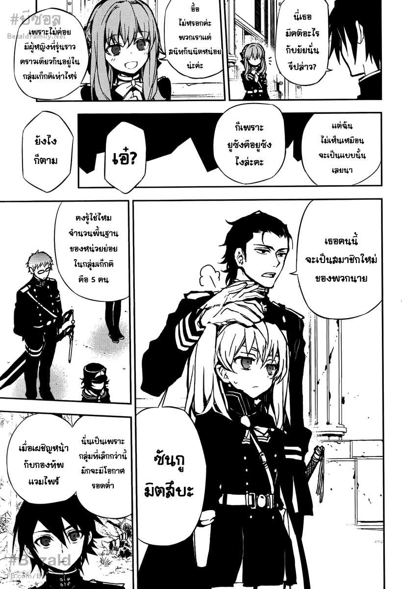 อ่าน Owari no Seraph