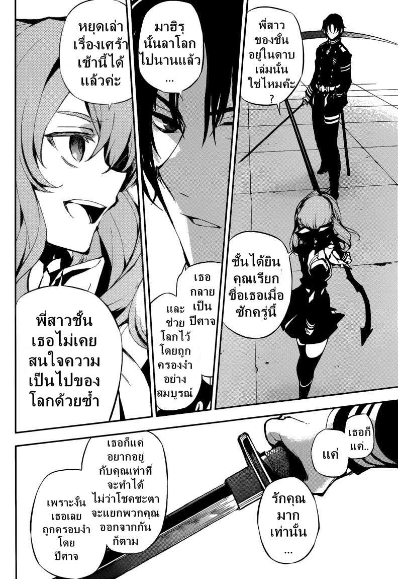 อ่าน Owari no Seraph