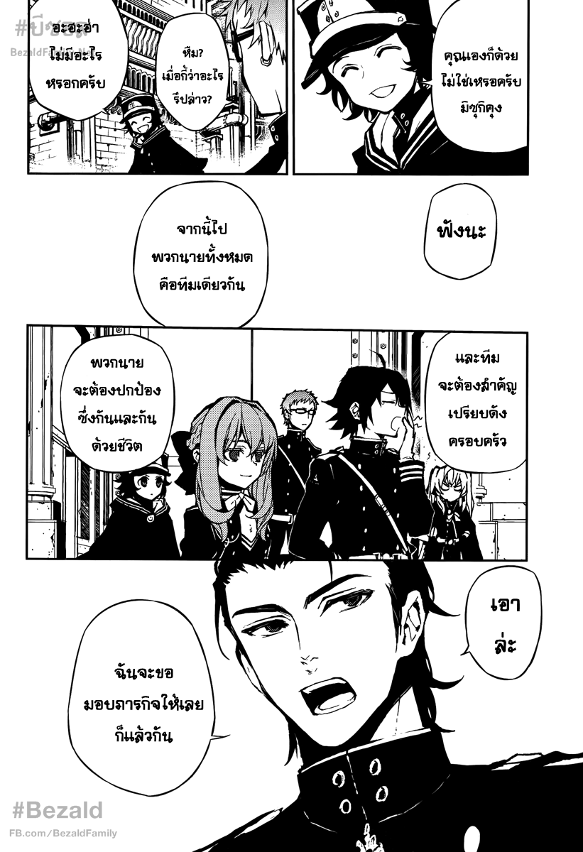 อ่าน Owari no Seraph