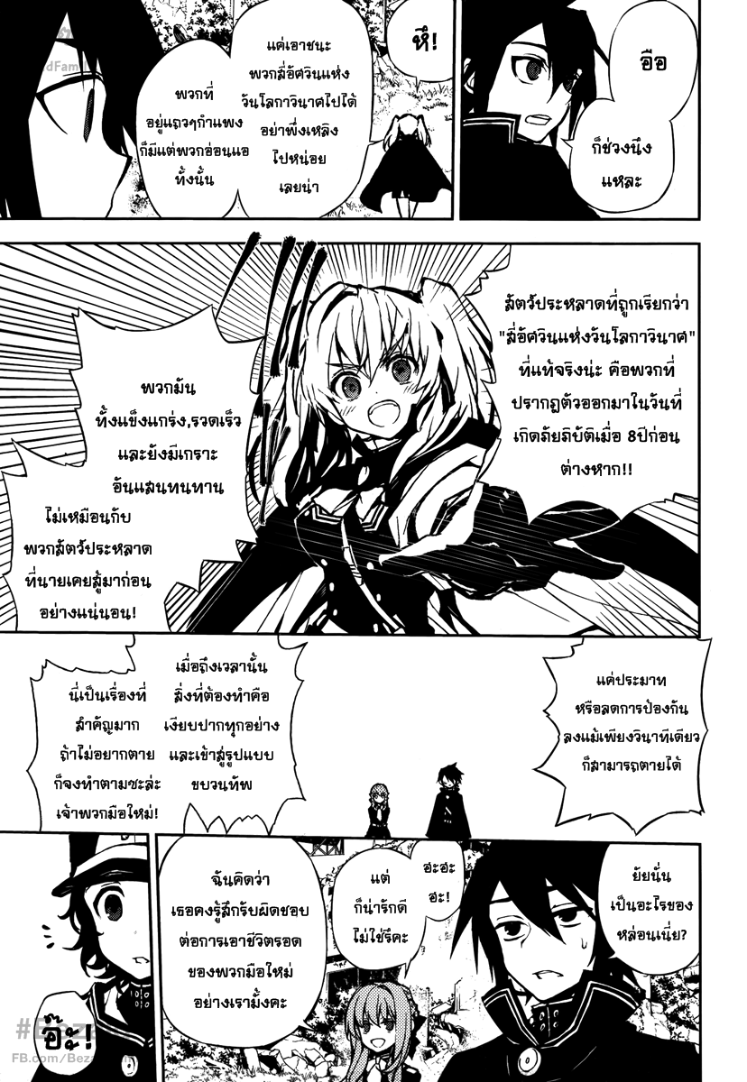 อ่าน Owari no Seraph