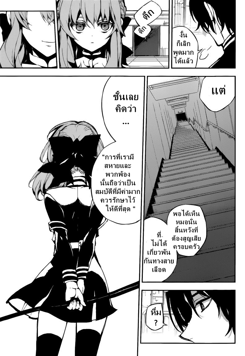 อ่าน Owari no Seraph