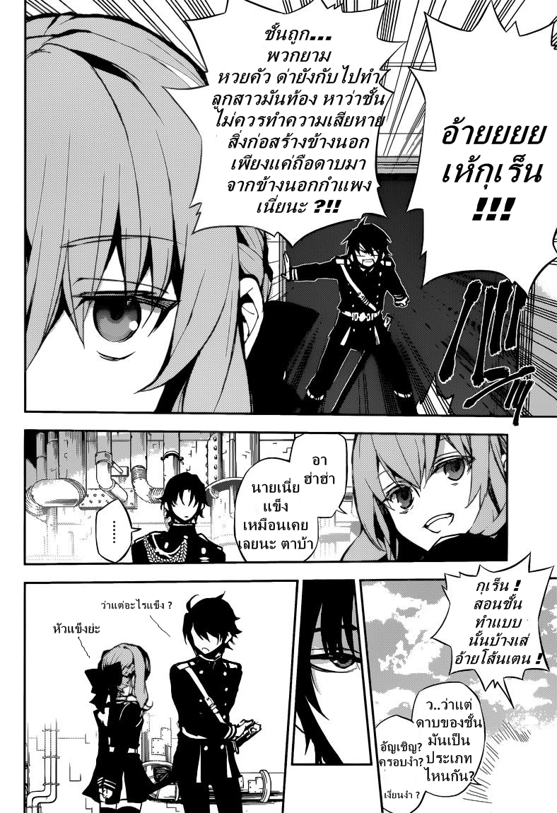 อ่าน Owari no Seraph