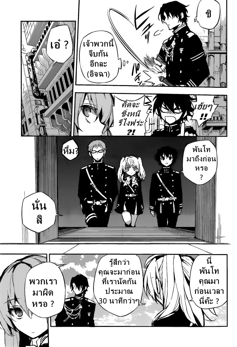 อ่าน Owari no Seraph