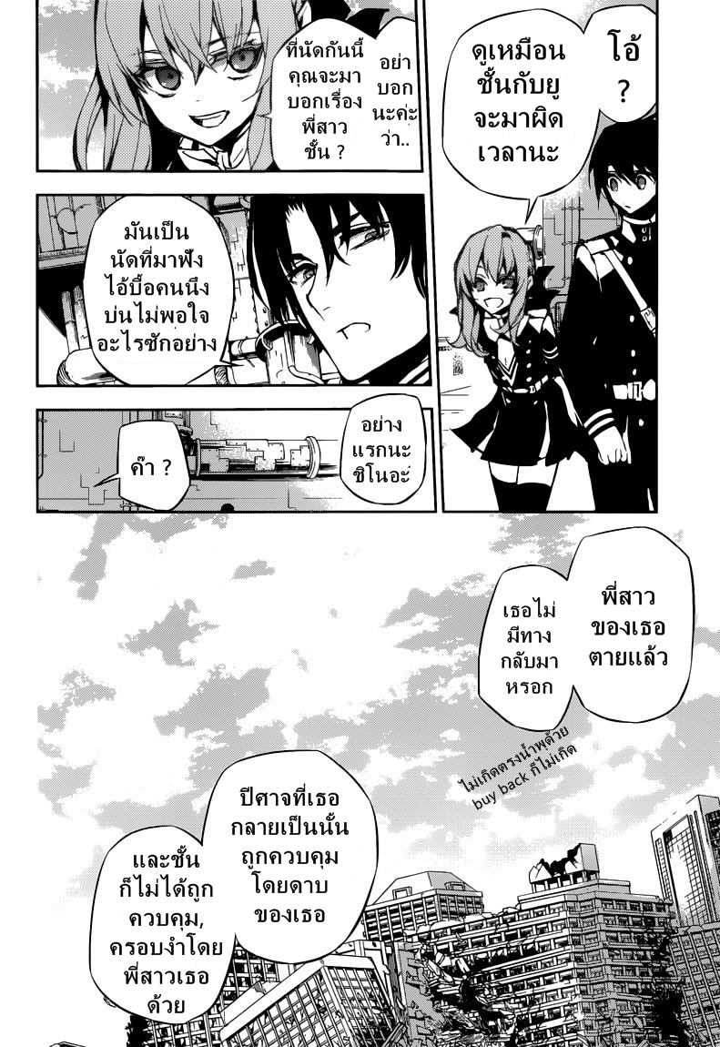 อ่าน Owari no Seraph