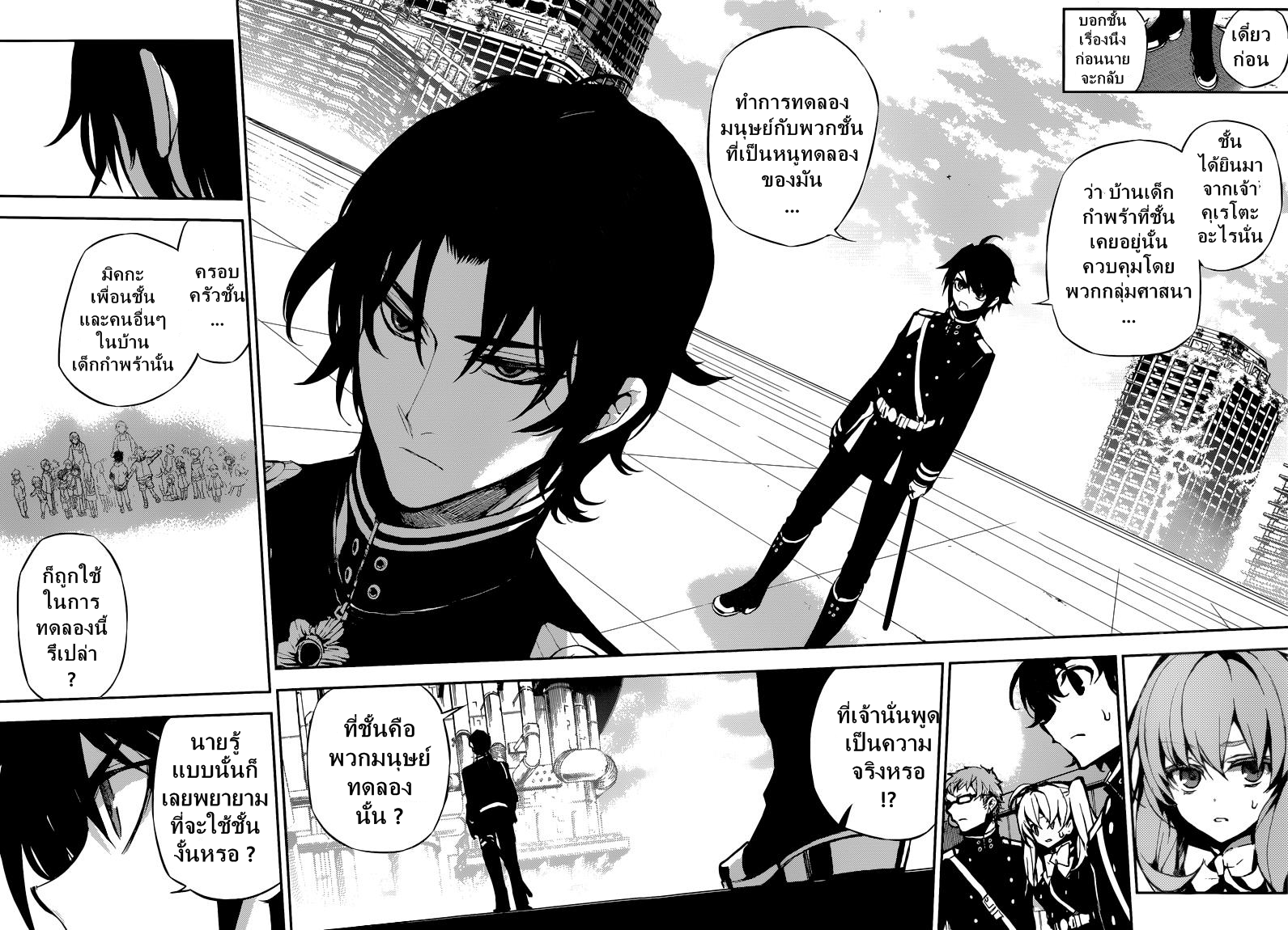 อ่าน Owari no Seraph