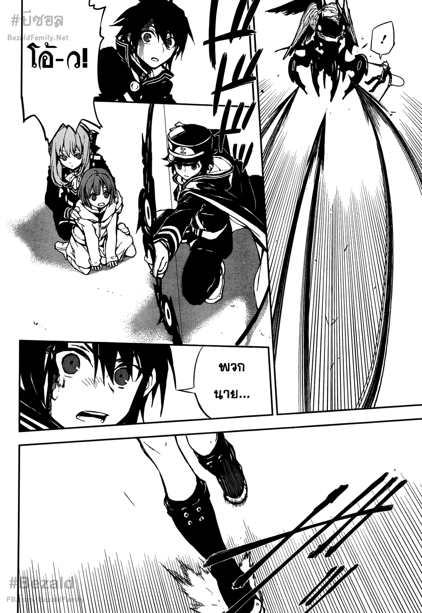 อ่าน Owari no Seraph